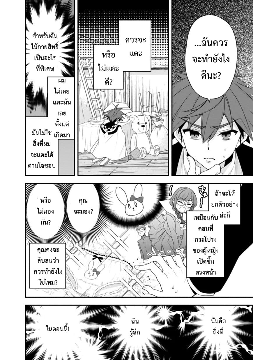 Doryoku Shisugita Sekai Saikyou no Butouka ha, Mahou Sekai wo Yoyuu de Ikinuku. page 3