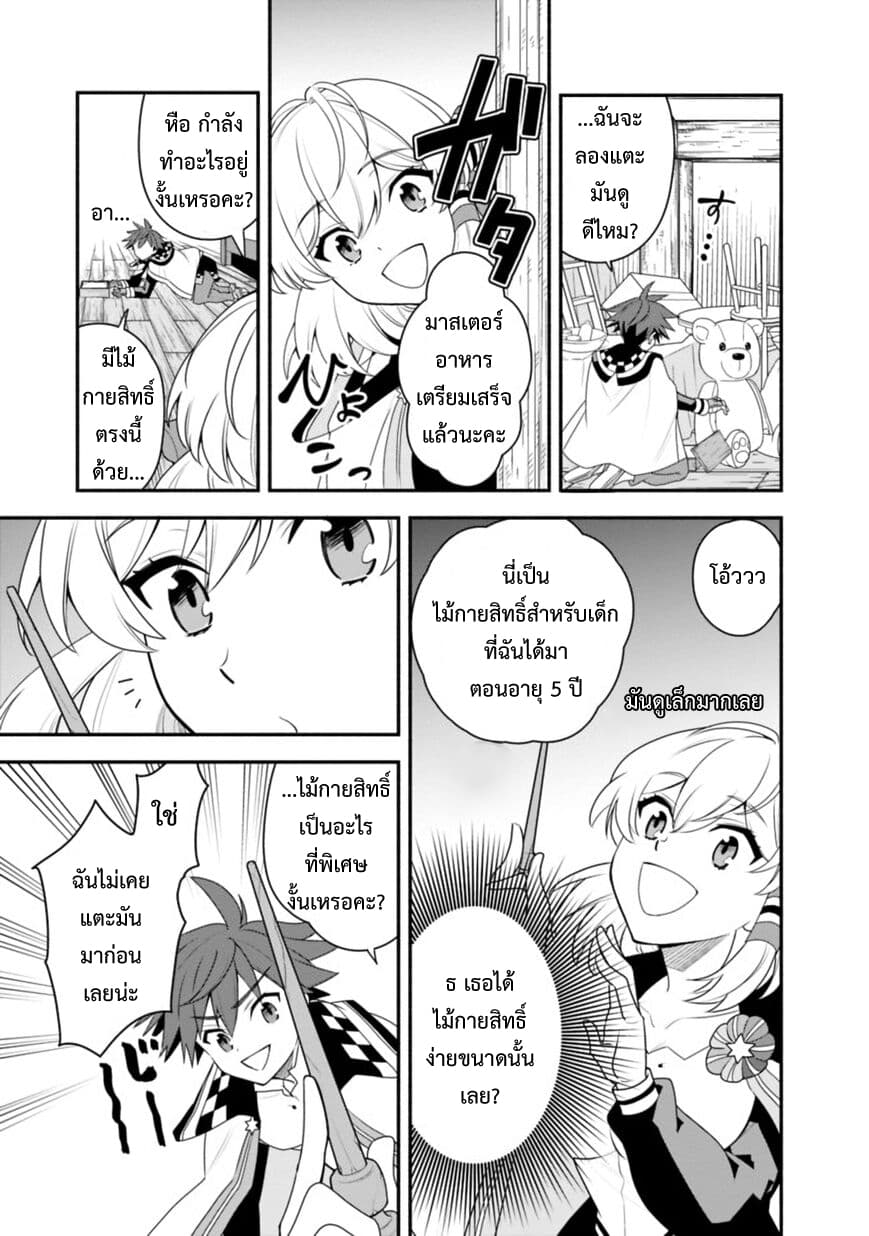 Doryoku Shisugita Sekai Saikyou no Butouka ha, Mahou Sekai wo Yoyuu de Ikinuku. page 4