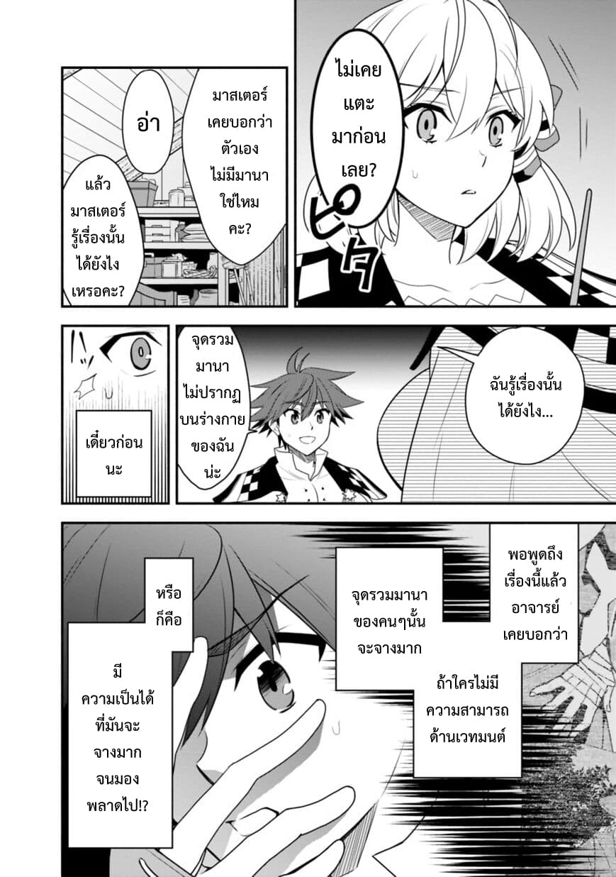 Doryoku Shisugita Sekai Saikyou no Butouka ha, Mahou Sekai wo Yoyuu de Ikinuku. page 5