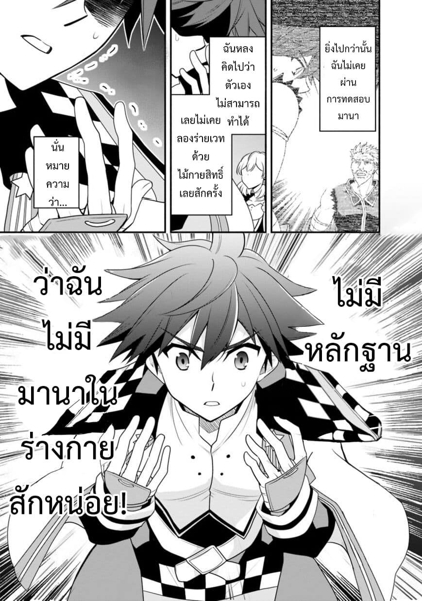 Doryoku Shisugita Sekai Saikyou no Butouka ha, Mahou Sekai wo Yoyuu de Ikinuku. page 6