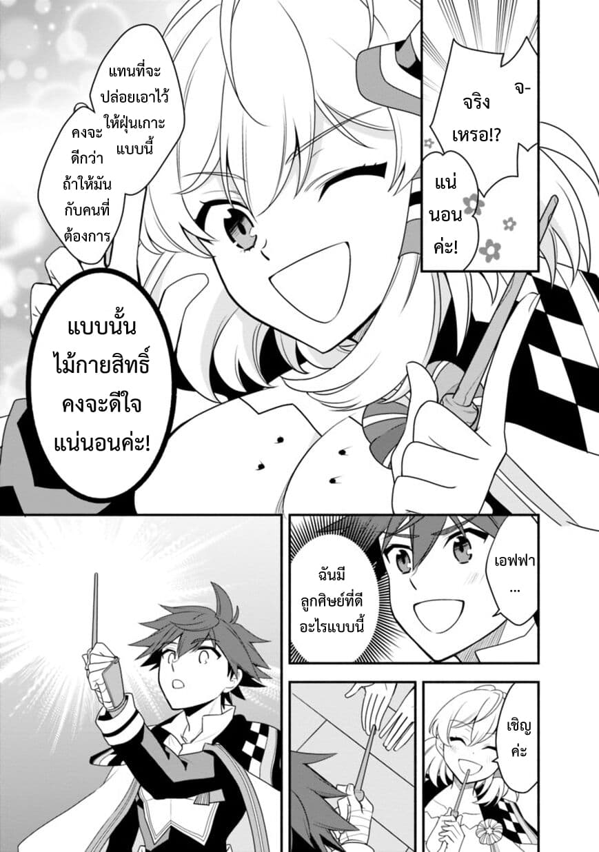 Doryoku Shisugita Sekai Saikyou no Butouka ha, Mahou Sekai wo Yoyuu de Ikinuku. page 8