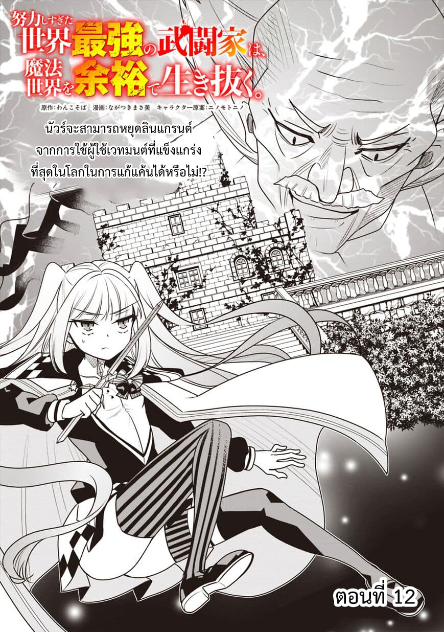 Doryoku Shisugita Sekai Saikyou no Butouka ha, Mahou Sekai wo Yoyuu de Ikinuku. page 1