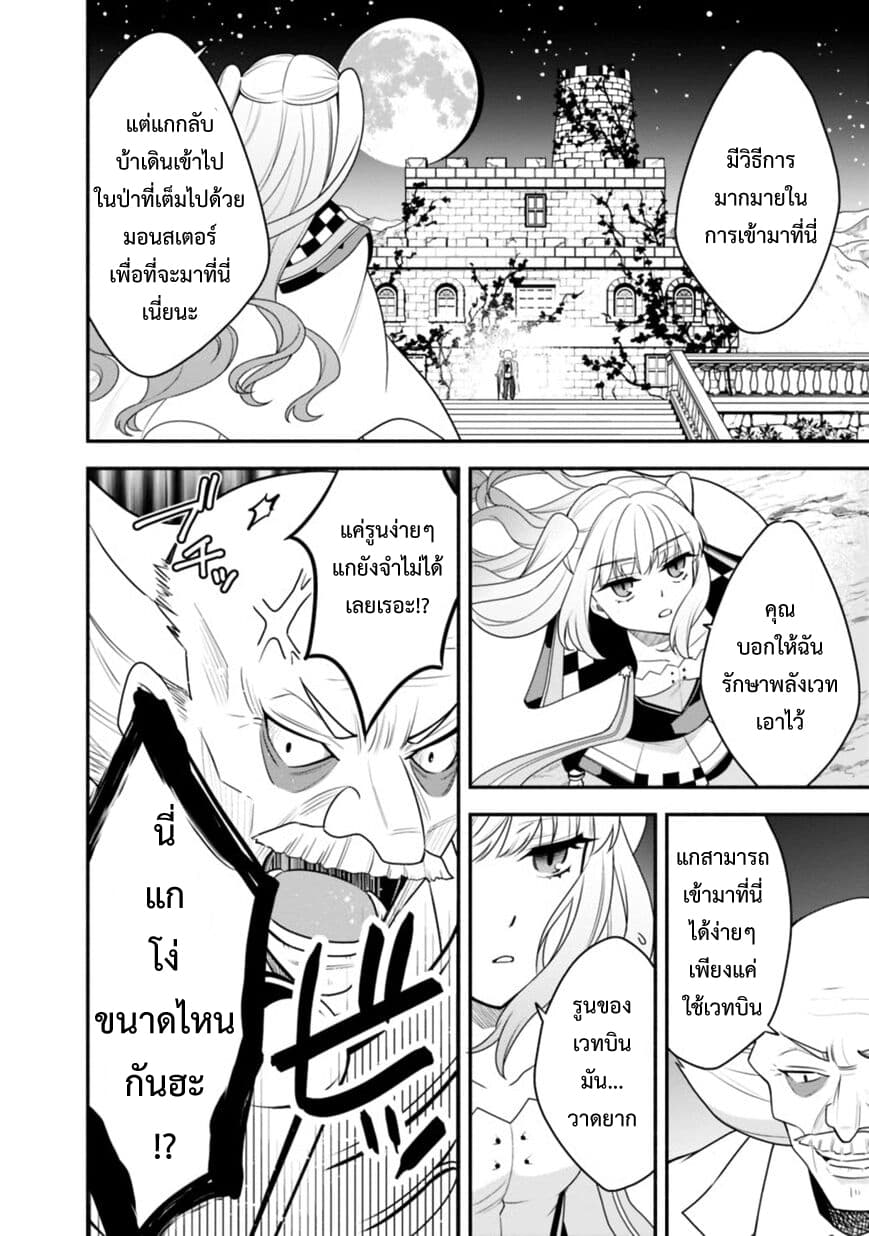 Doryoku Shisugita Sekai Saikyou no Butouka ha, Mahou Sekai wo Yoyuu de Ikinuku. page 2