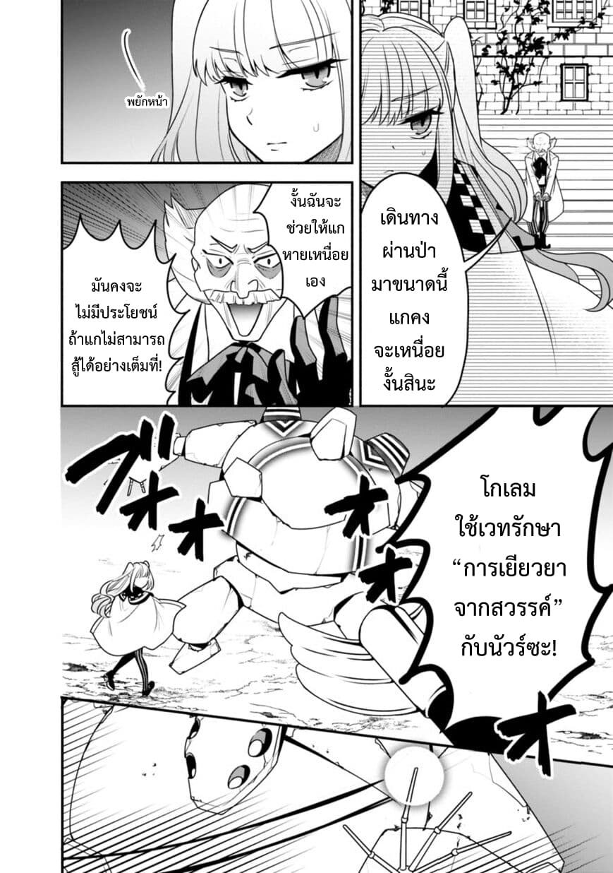 Doryoku Shisugita Sekai Saikyou no Butouka ha, Mahou Sekai wo Yoyuu de Ikinuku. page 6