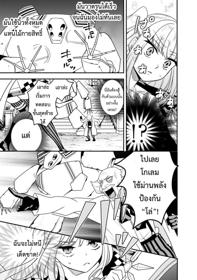 Doryoku Shisugita Sekai Saikyou no Butouka ha, Mahou Sekai wo Yoyuu de Ikinuku. page 7