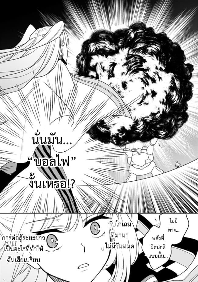 Doryoku Shisugita Sekai Saikyou no Butouka ha, Mahou Sekai wo Yoyuu de Ikinuku. page 10