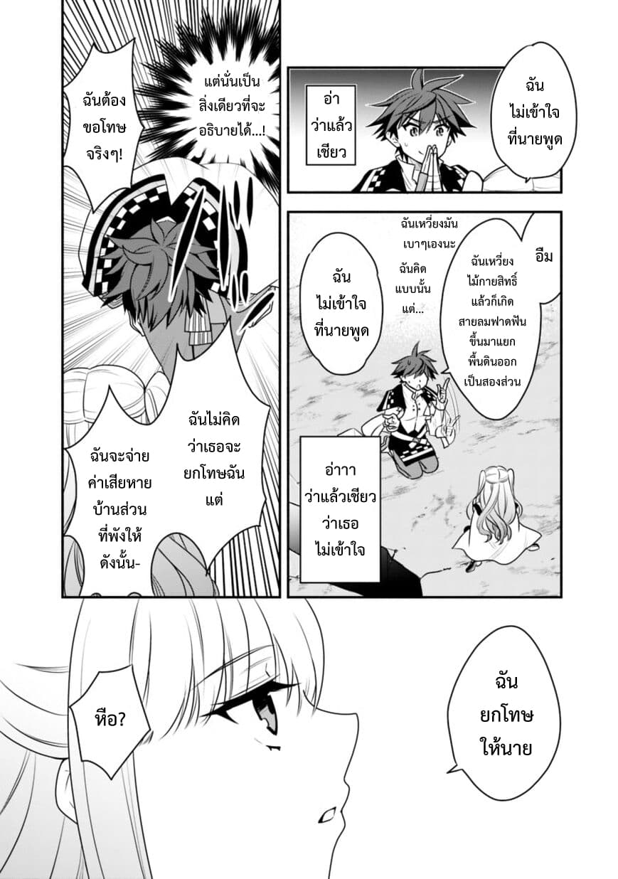 Doryoku Shisugita Sekai Saikyou no Butouka ha, Mahou Sekai wo Yoyuu de Ikinuku. page 6
