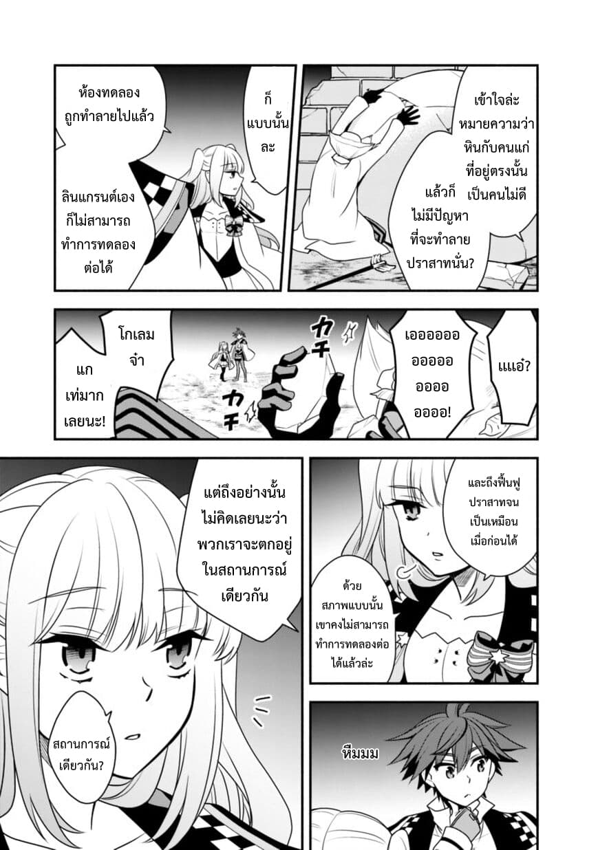 Doryoku Shisugita Sekai Saikyou no Butouka ha, Mahou Sekai wo Yoyuu de Ikinuku. page 9