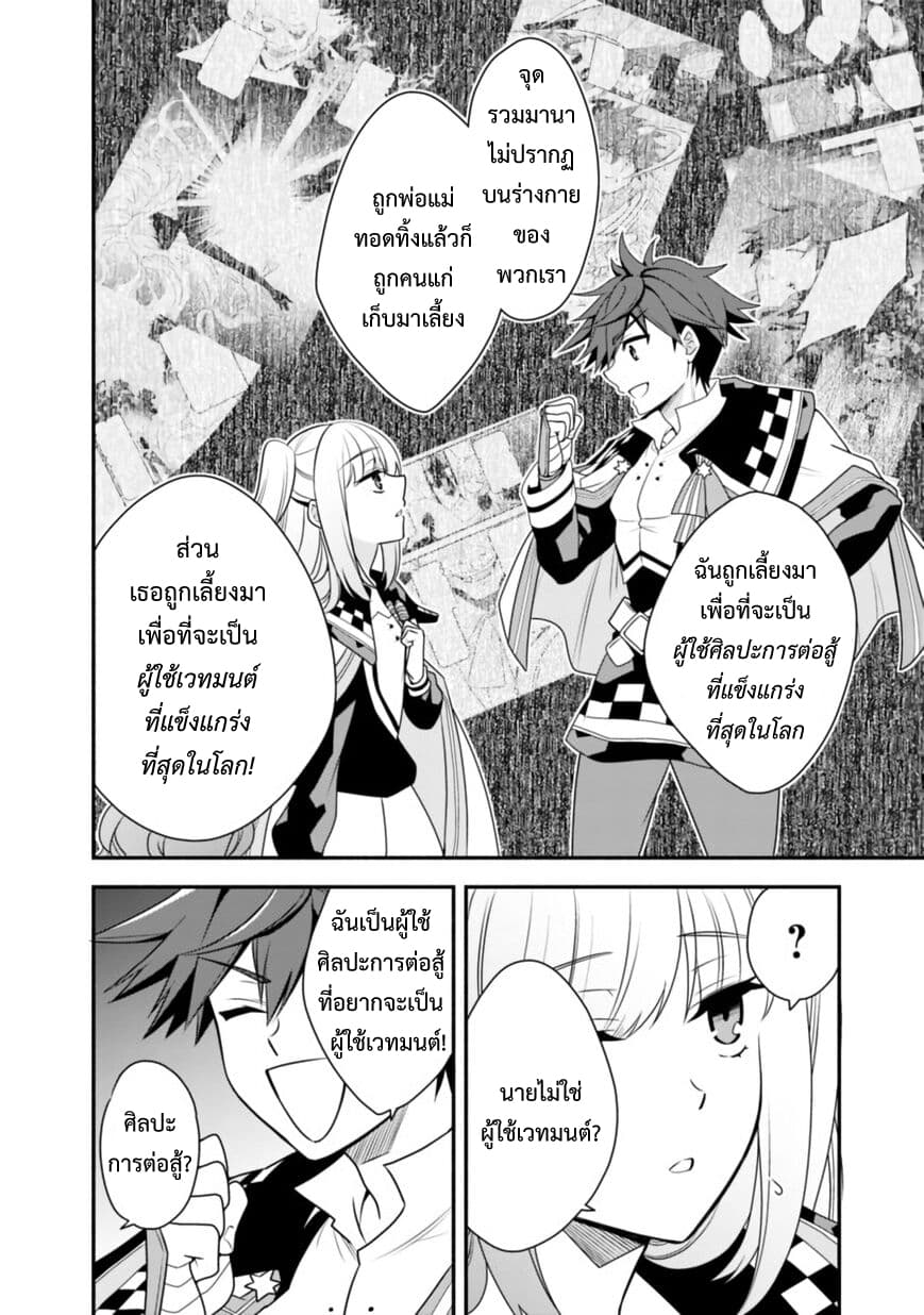 Doryoku Shisugita Sekai Saikyou no Butouka ha, Mahou Sekai wo Yoyuu de Ikinuku. page 10