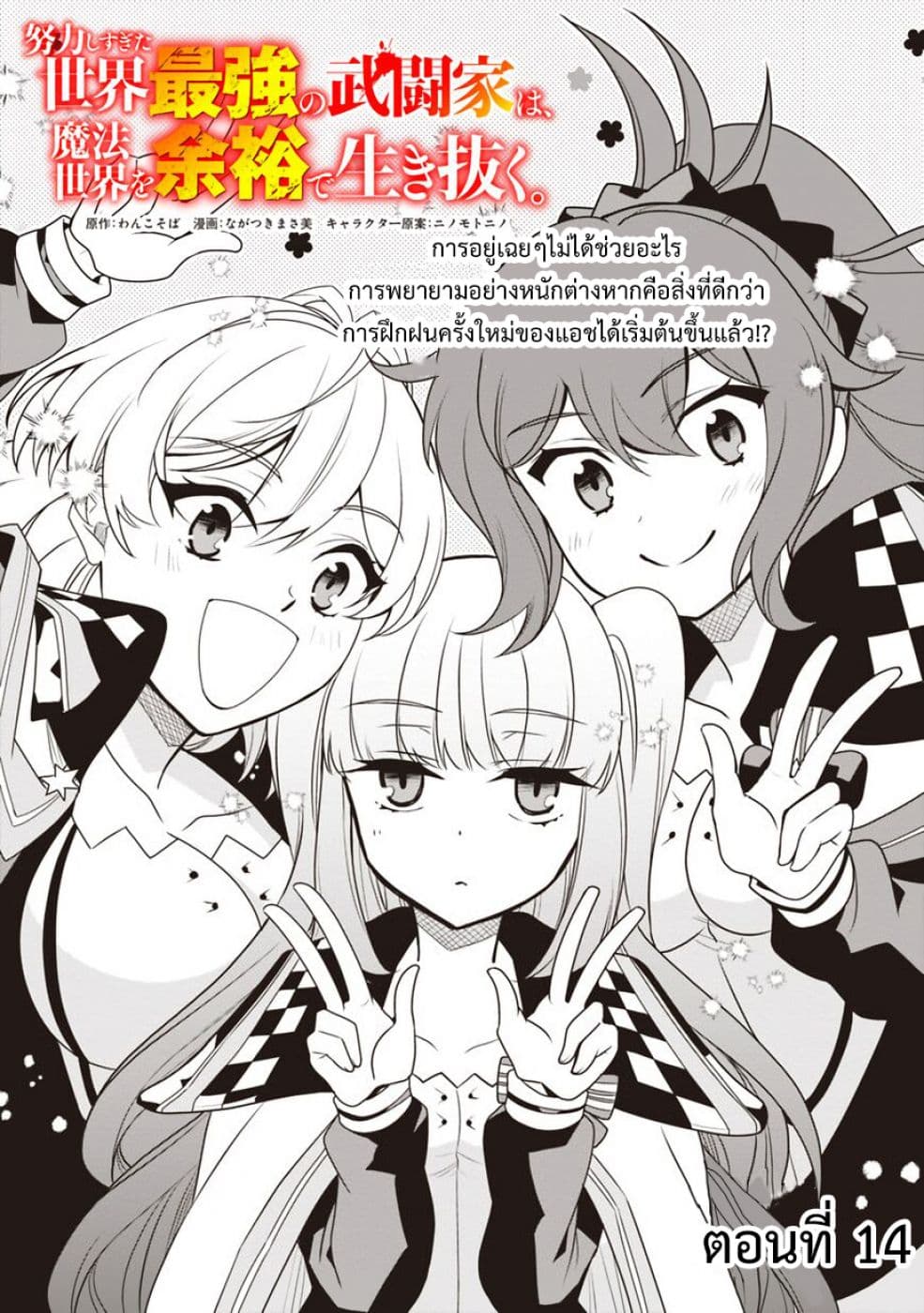 Doryoku Shisugita Sekai Saikyou no Butouka ha, Mahou Sekai wo Yoyuu de Ikinuku. page 1