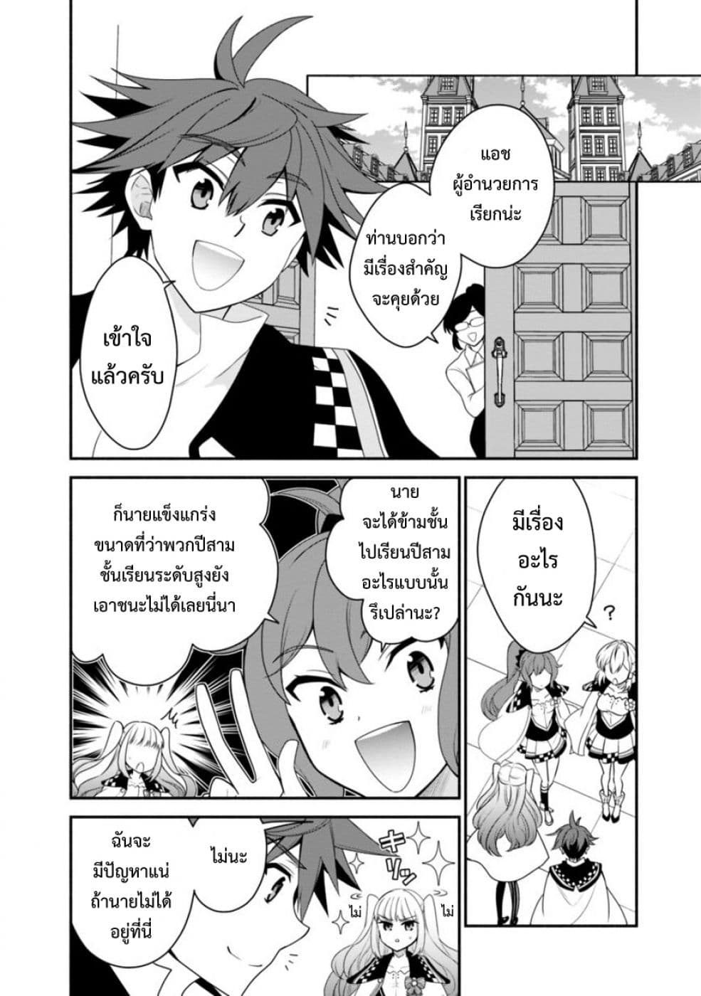 Doryoku Shisugita Sekai Saikyou no Butouka ha, Mahou Sekai wo Yoyuu de Ikinuku. page 2