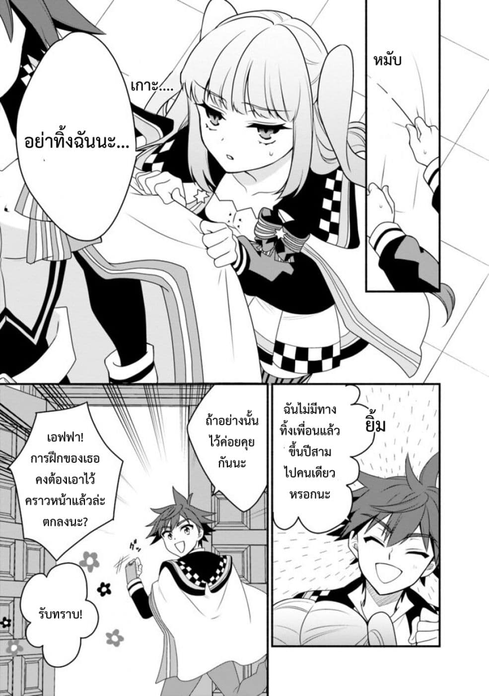 Doryoku Shisugita Sekai Saikyou no Butouka ha, Mahou Sekai wo Yoyuu de Ikinuku. page 3