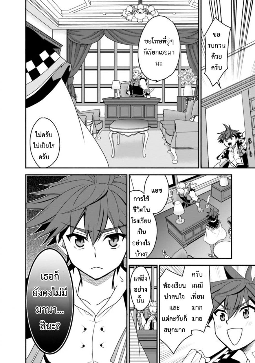 Doryoku Shisugita Sekai Saikyou no Butouka ha, Mahou Sekai wo Yoyuu de Ikinuku. page 4