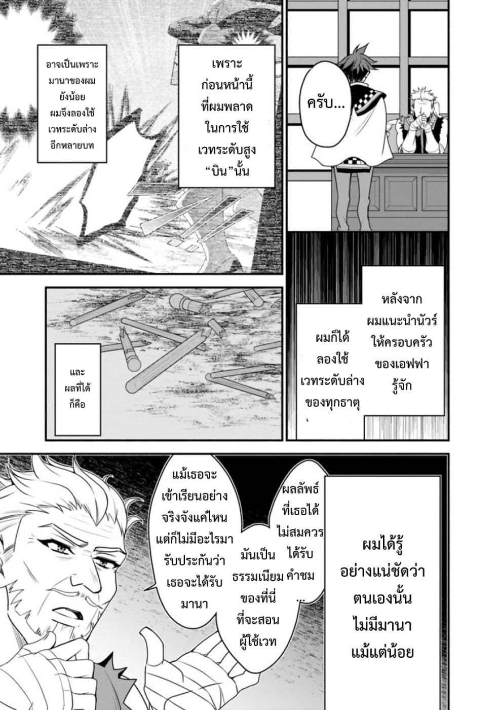 Doryoku Shisugita Sekai Saikyou no Butouka ha, Mahou Sekai wo Yoyuu de Ikinuku. page 5