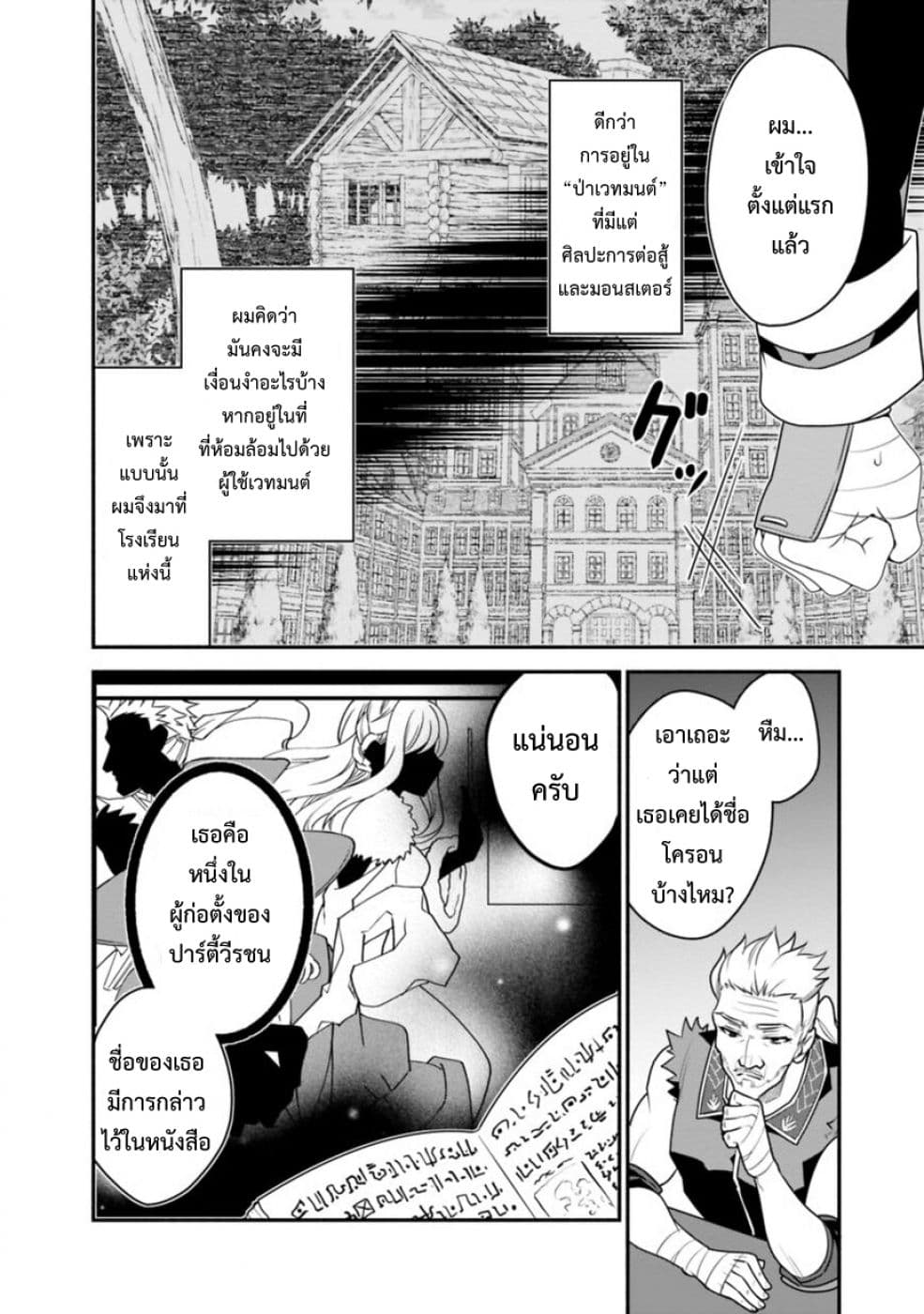 Doryoku Shisugita Sekai Saikyou no Butouka ha, Mahou Sekai wo Yoyuu de Ikinuku. page 6