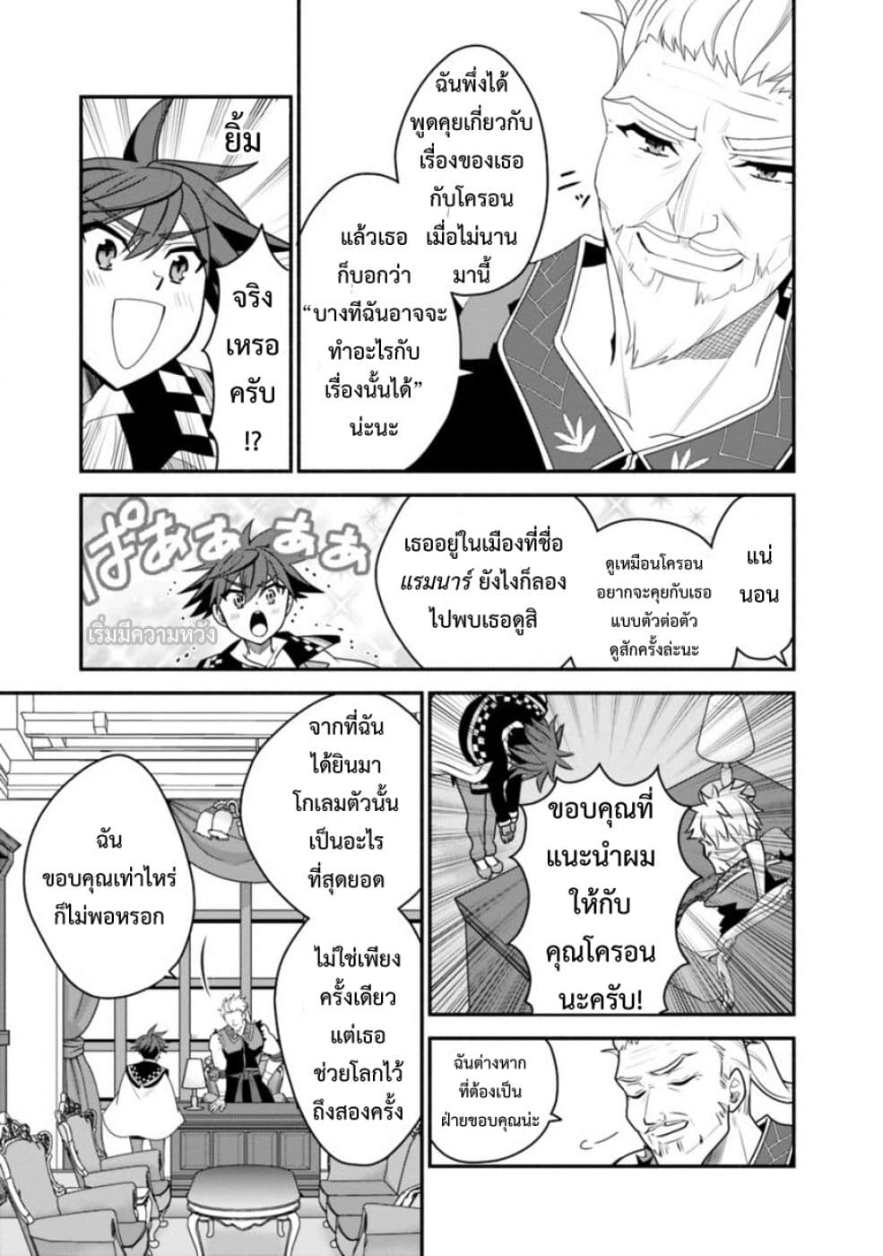 Doryoku Shisugita Sekai Saikyou no Butouka ha, Mahou Sekai wo Yoyuu de Ikinuku. page 7