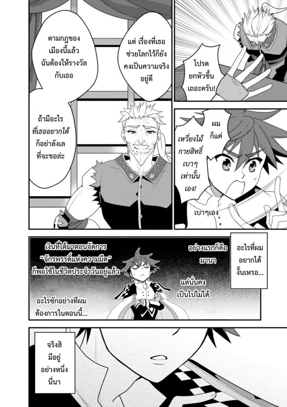 Doryoku Shisugita Sekai Saikyou no Butouka ha, Mahou Sekai wo Yoyuu de Ikinuku. page 8