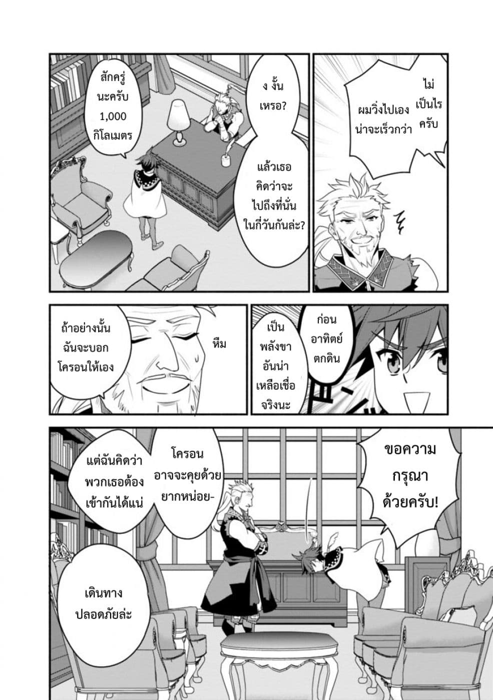 Doryoku Shisugita Sekai Saikyou no Butouka ha, Mahou Sekai wo Yoyuu de Ikinuku. page 10