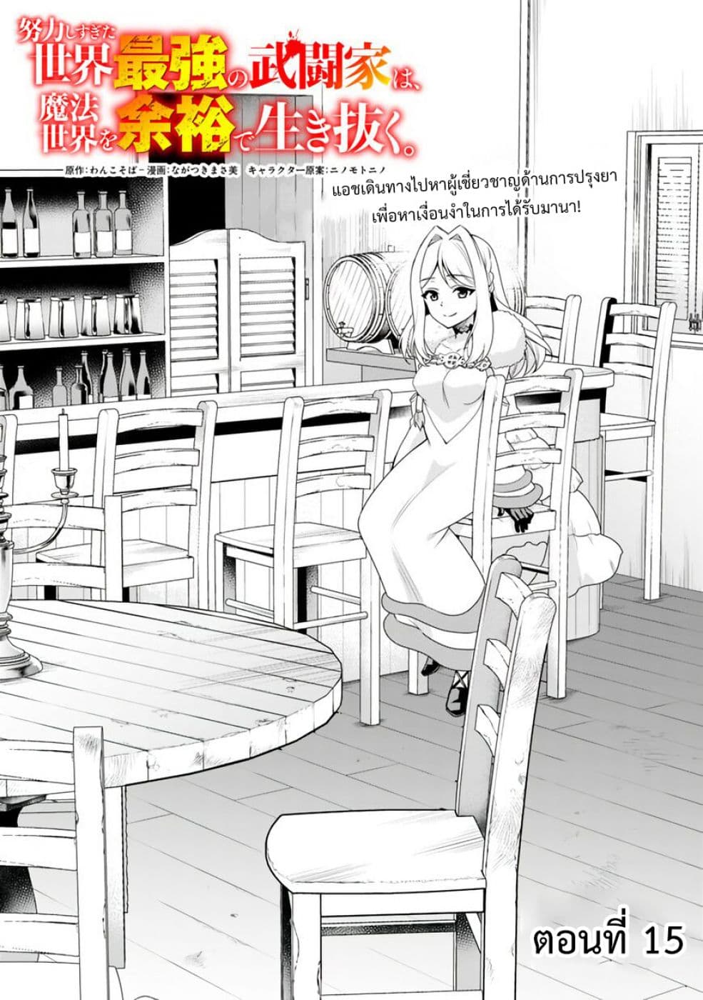 Doryoku Shisugita Sekai Saikyou no Butouka ha, Mahou Sekai wo Yoyuu de Ikinuku. page 1