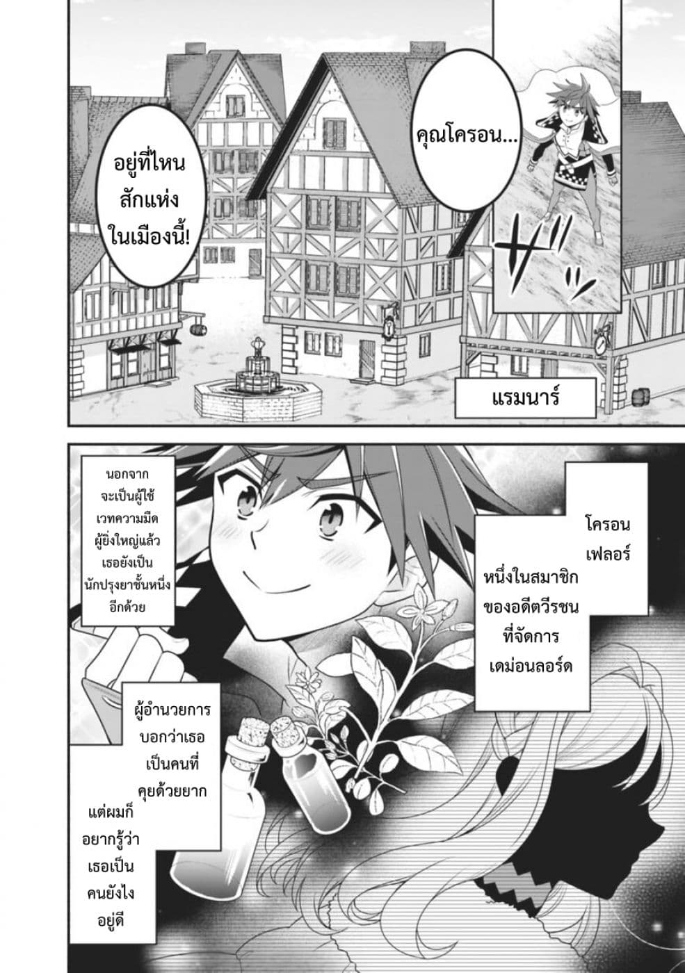 Doryoku Shisugita Sekai Saikyou no Butouka ha, Mahou Sekai wo Yoyuu de Ikinuku. page 2