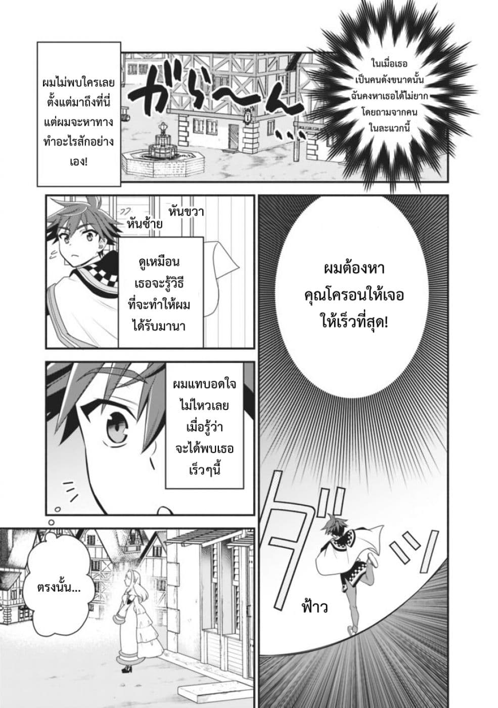 Doryoku Shisugita Sekai Saikyou no Butouka ha, Mahou Sekai wo Yoyuu de Ikinuku. page 3