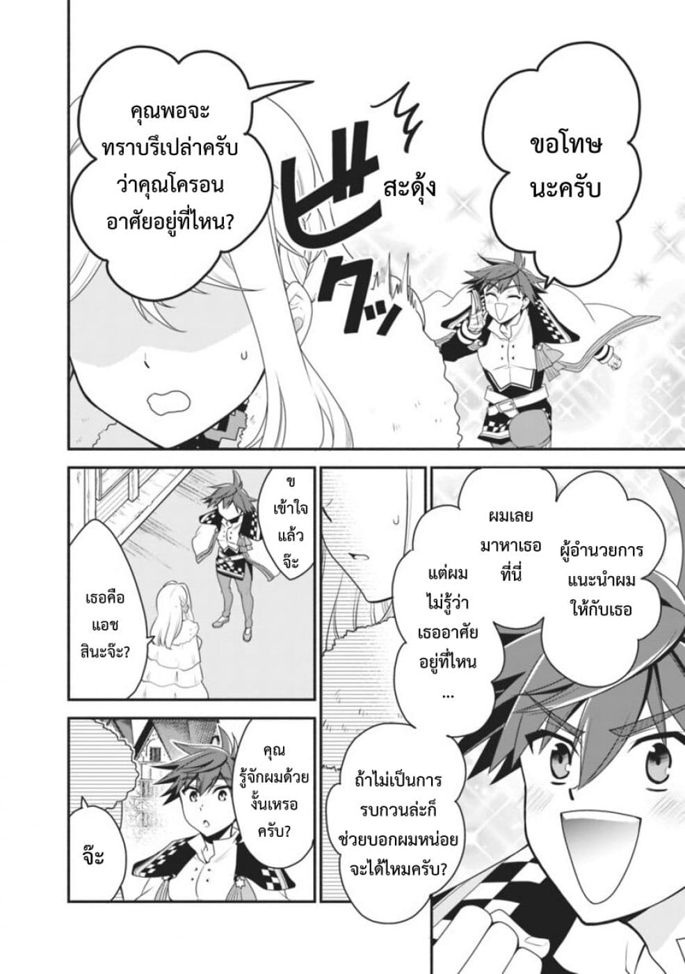 Doryoku Shisugita Sekai Saikyou no Butouka ha, Mahou Sekai wo Yoyuu de Ikinuku. page 4