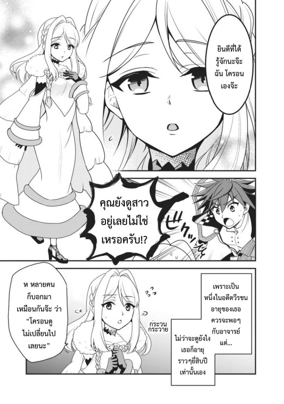 Doryoku Shisugita Sekai Saikyou no Butouka ha, Mahou Sekai wo Yoyuu de Ikinuku. page 5