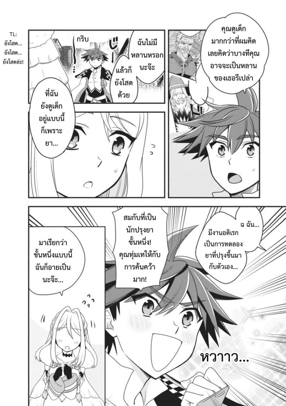 Doryoku Shisugita Sekai Saikyou no Butouka ha, Mahou Sekai wo Yoyuu de Ikinuku. page 6
