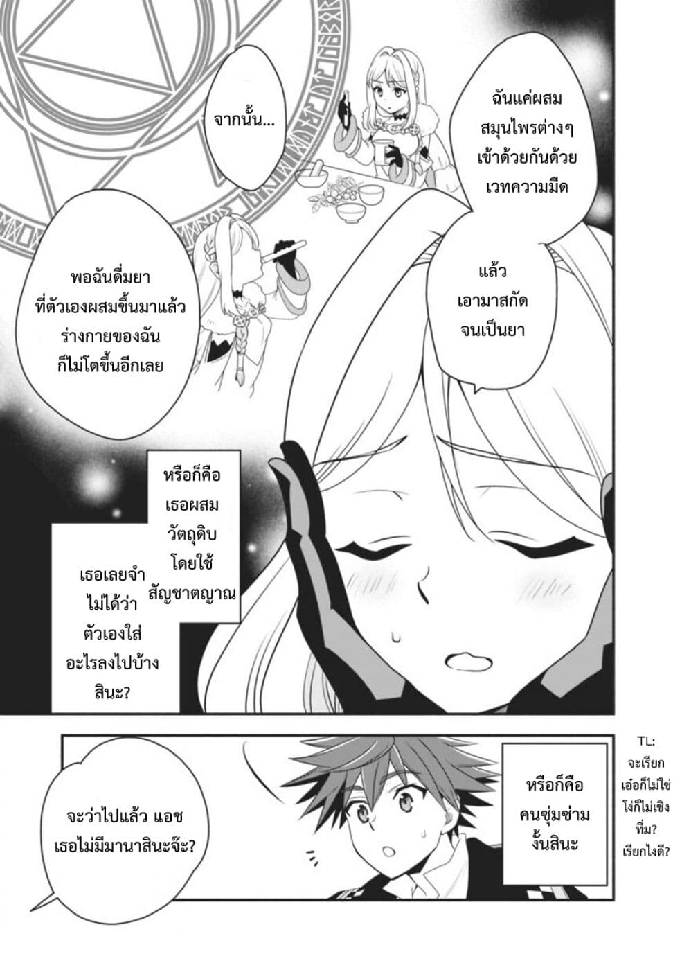 Doryoku Shisugita Sekai Saikyou no Butouka ha, Mahou Sekai wo Yoyuu de Ikinuku. page 7