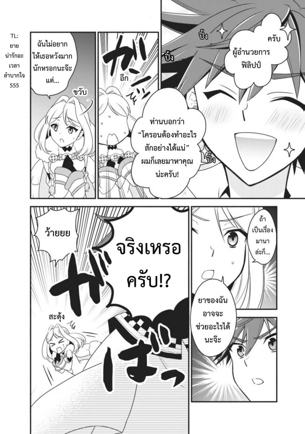Doryoku Shisugita Sekai Saikyou no Butouka ha, Mahou Sekai wo Yoyuu de Ikinuku. page 8