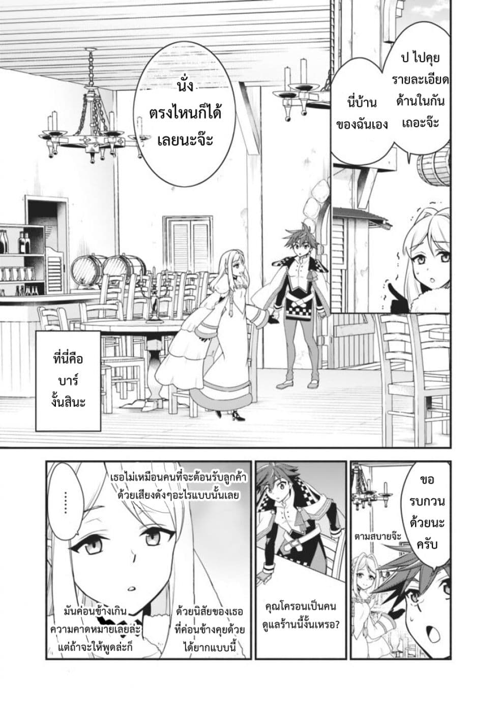 Doryoku Shisugita Sekai Saikyou no Butouka ha, Mahou Sekai wo Yoyuu de Ikinuku. page 9