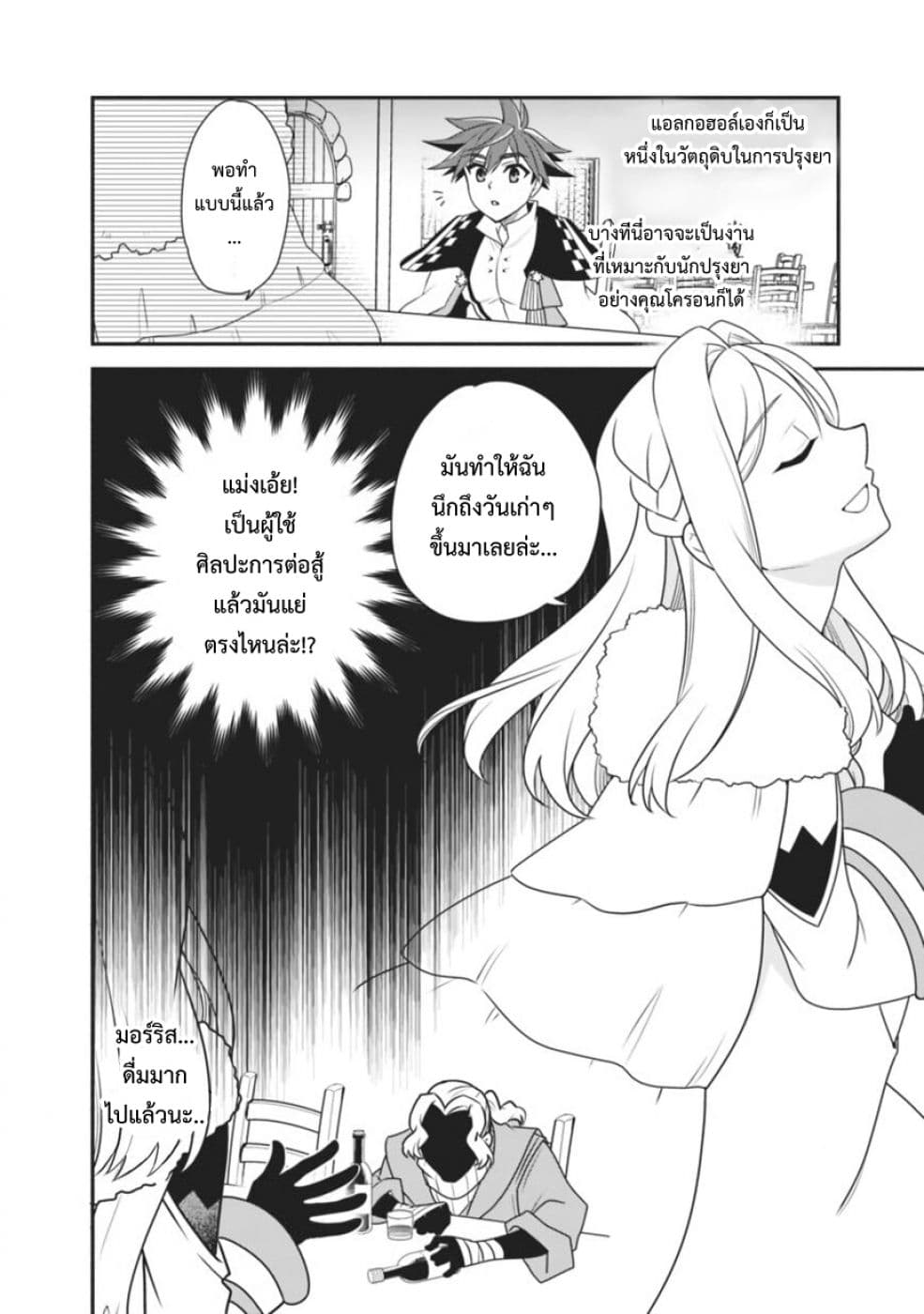 Doryoku Shisugita Sekai Saikyou no Butouka ha, Mahou Sekai wo Yoyuu de Ikinuku. page 10