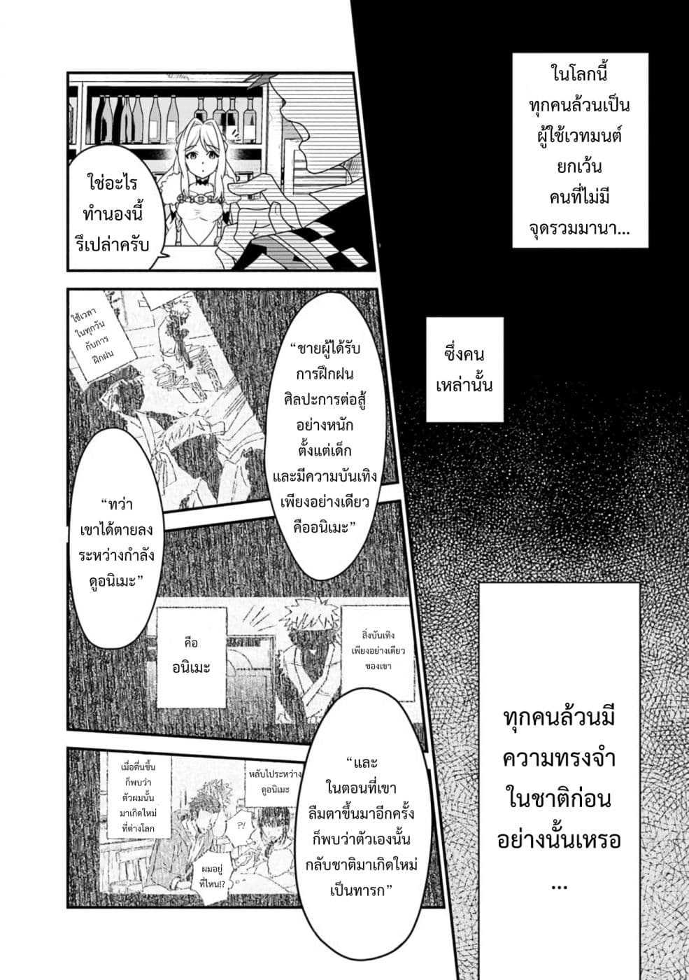 Doryoku Shisugita Sekai Saikyou no Butouka ha, Mahou Sekai wo Yoyuu de Ikinuku. page 2