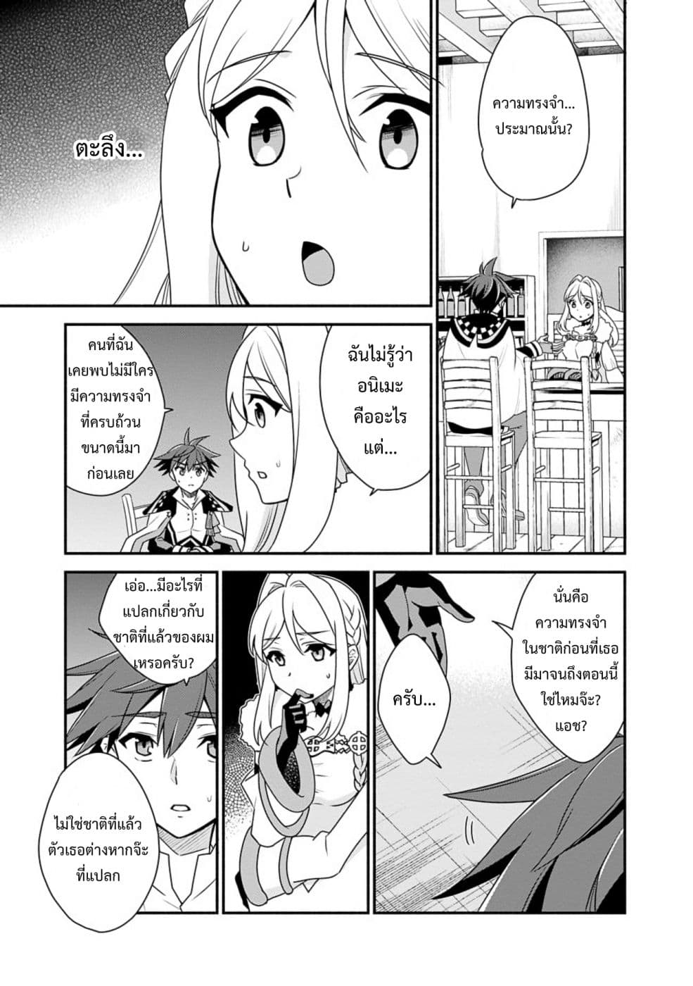 Doryoku Shisugita Sekai Saikyou no Butouka ha, Mahou Sekai wo Yoyuu de Ikinuku. page 3