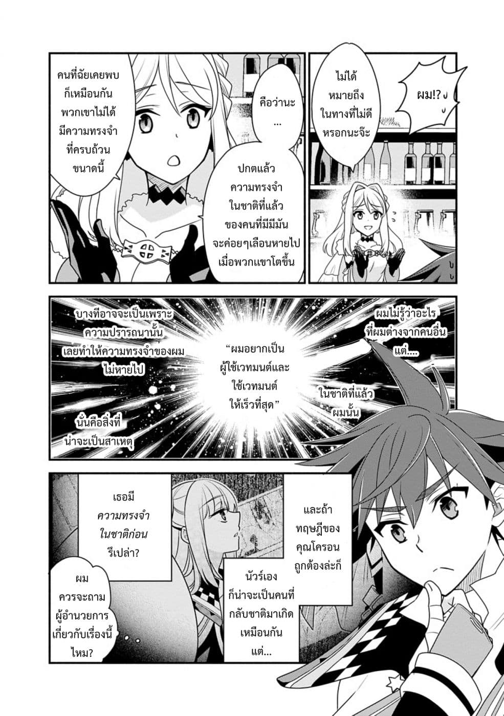 Doryoku Shisugita Sekai Saikyou no Butouka ha, Mahou Sekai wo Yoyuu de Ikinuku. page 4