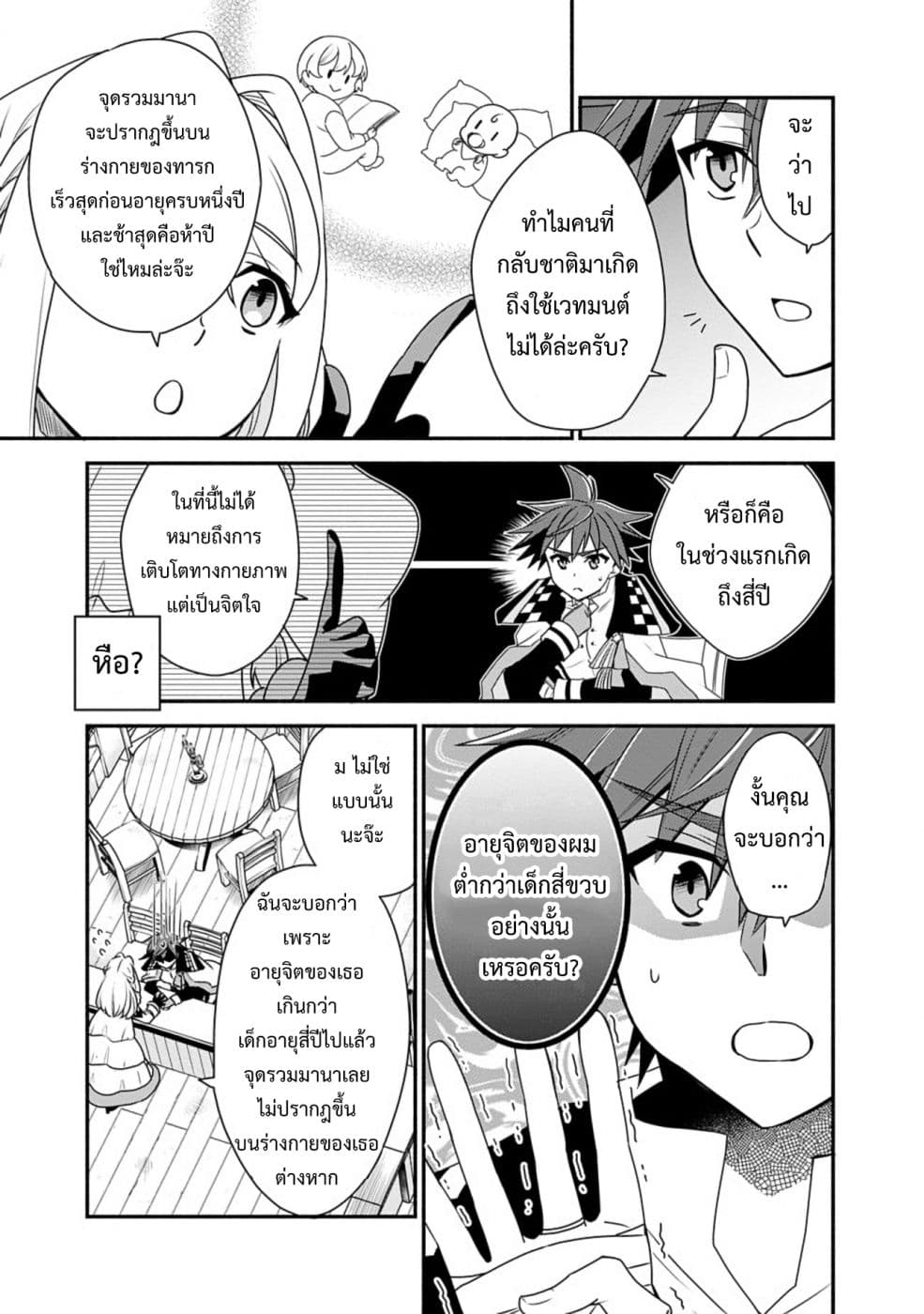 Doryoku Shisugita Sekai Saikyou no Butouka ha, Mahou Sekai wo Yoyuu de Ikinuku. page 5