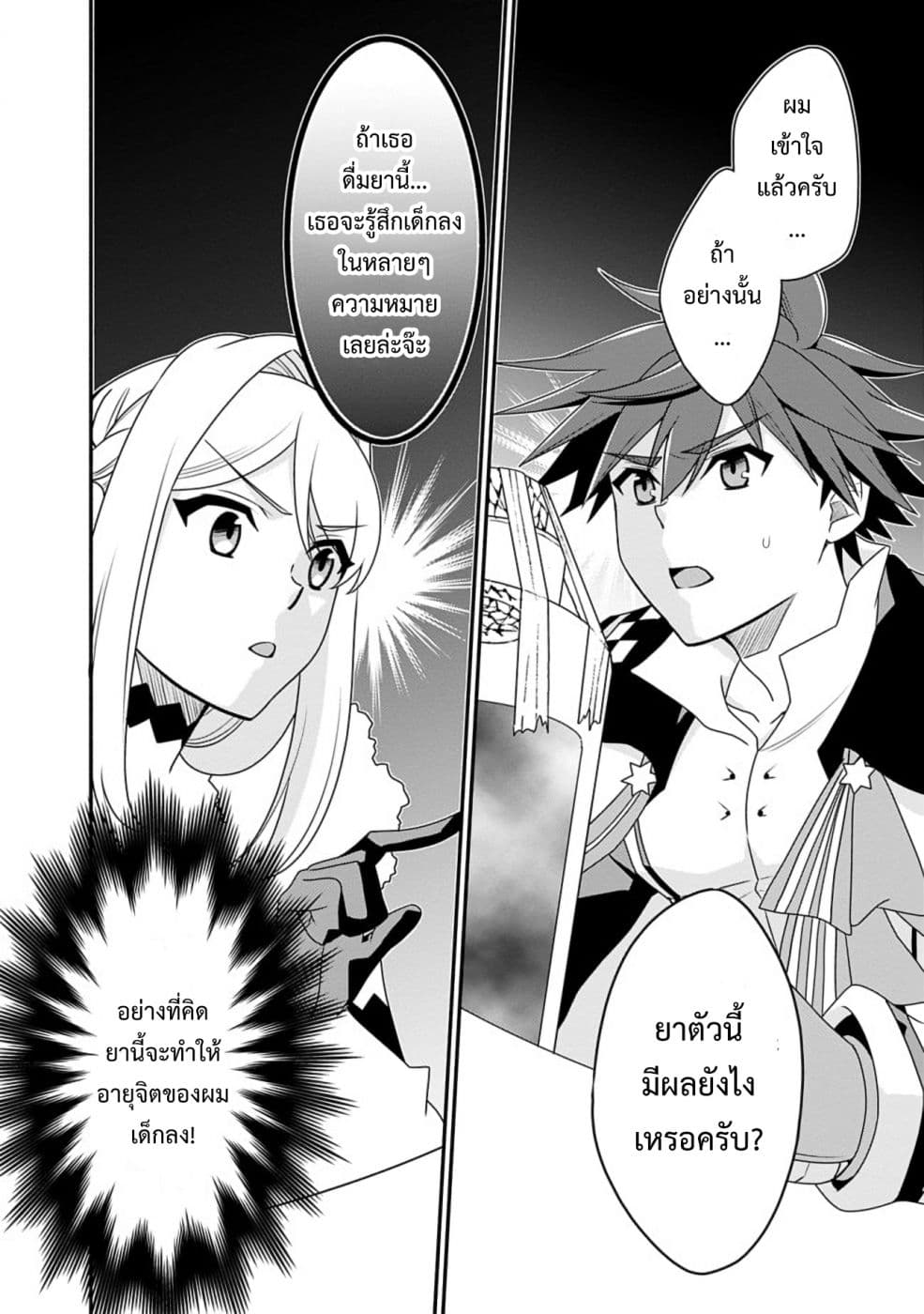 Doryoku Shisugita Sekai Saikyou no Butouka ha, Mahou Sekai wo Yoyuu de Ikinuku. page 6
