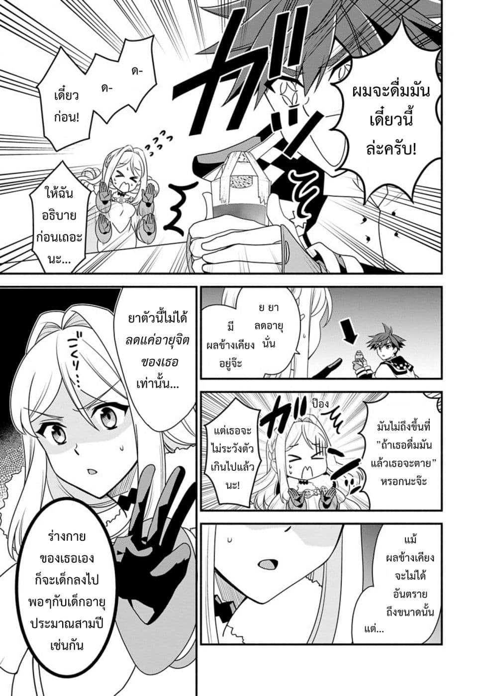 Doryoku Shisugita Sekai Saikyou no Butouka ha, Mahou Sekai wo Yoyuu de Ikinuku. page 7