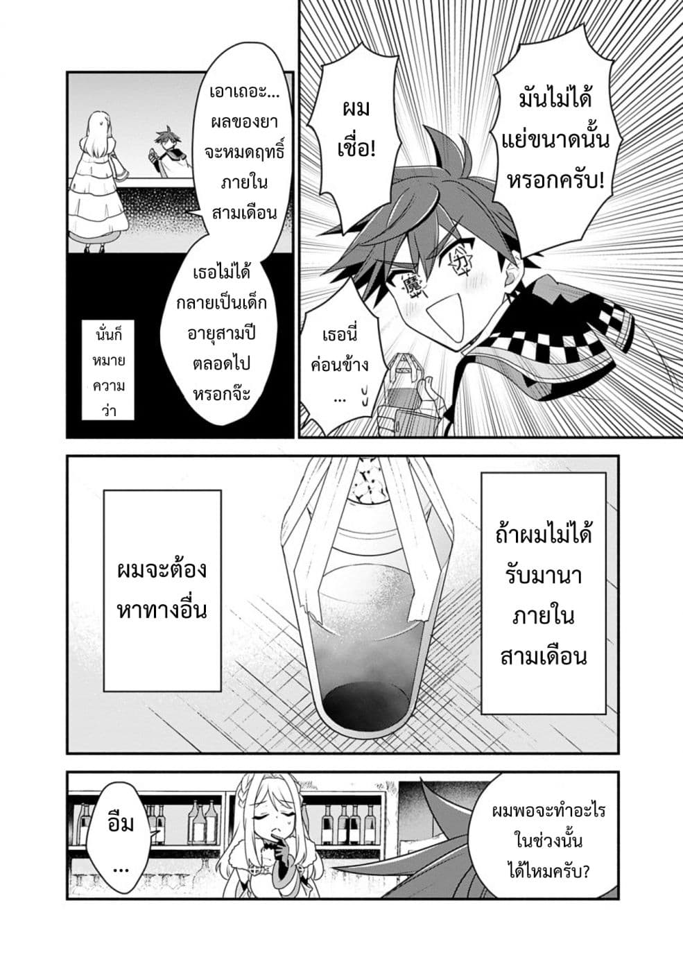 Doryoku Shisugita Sekai Saikyou no Butouka ha, Mahou Sekai wo Yoyuu de Ikinuku. page 8