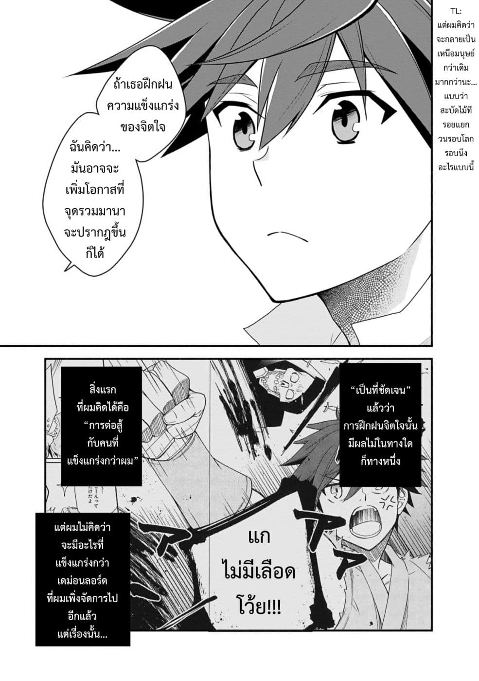 Doryoku Shisugita Sekai Saikyou no Butouka ha, Mahou Sekai wo Yoyuu de Ikinuku. page 9