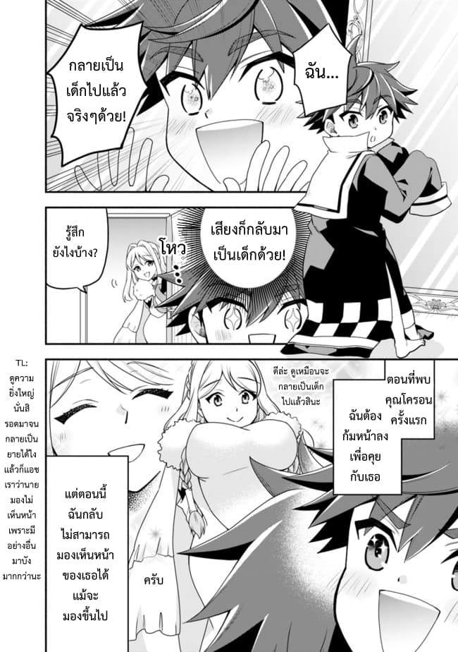 Doryoku Shisugita Sekai Saikyou no Butouka ha, Mahou Sekai wo Yoyuu de Ikinuku. page 2