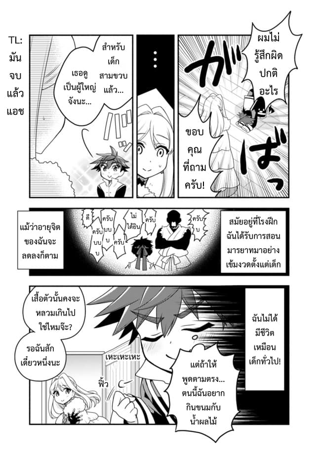 Doryoku Shisugita Sekai Saikyou no Butouka ha, Mahou Sekai wo Yoyuu de Ikinuku. page 3