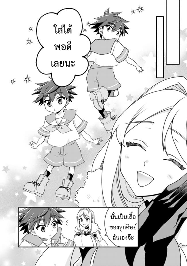 Doryoku Shisugita Sekai Saikyou no Butouka ha, Mahou Sekai wo Yoyuu de Ikinuku. page 4