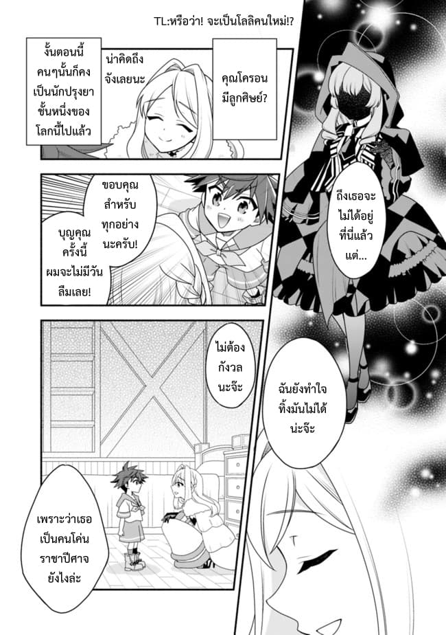 Doryoku Shisugita Sekai Saikyou no Butouka ha, Mahou Sekai wo Yoyuu de Ikinuku. page 5