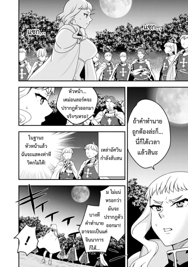 Doryoku Shisugita Sekai Saikyou no Butouka ha, Mahou Sekai wo Yoyuu de Ikinuku. page 8