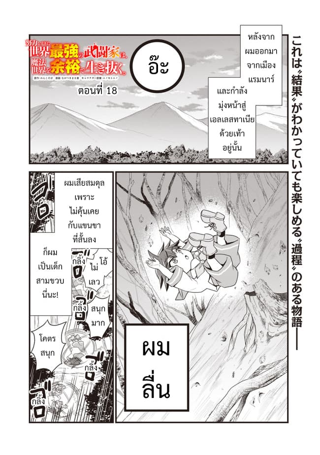 Doryoku Shisugita Sekai Saikyou no Butouka ha, Mahou Sekai wo Yoyuu de Ikinuku. page 1