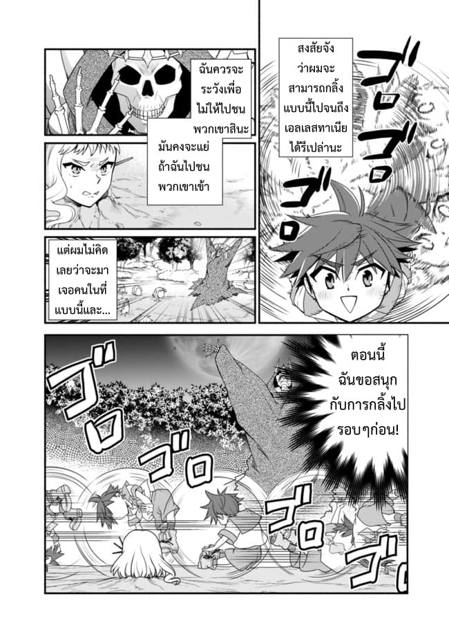 Doryoku Shisugita Sekai Saikyou no Butouka ha, Mahou Sekai wo Yoyuu de Ikinuku. page 2
