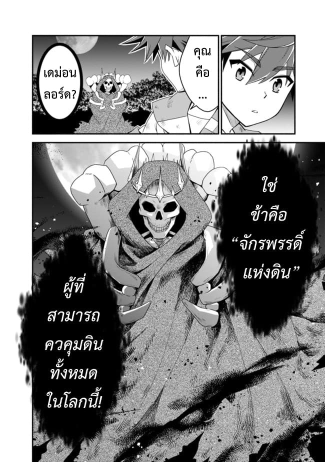 Doryoku Shisugita Sekai Saikyou no Butouka ha, Mahou Sekai wo Yoyuu de Ikinuku. page 4