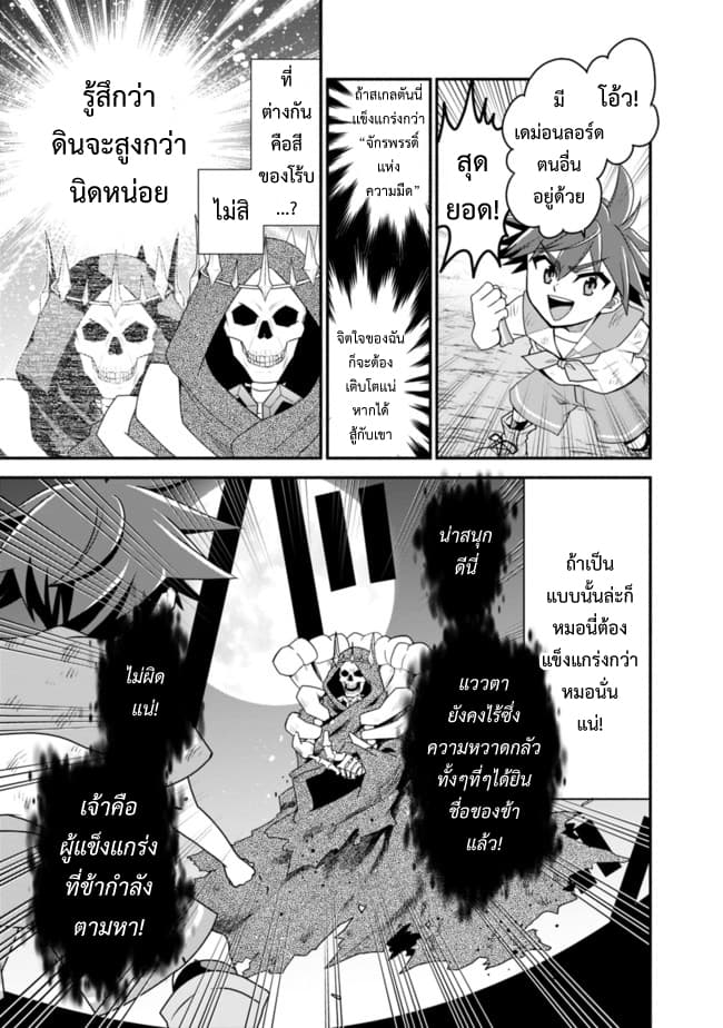 Doryoku Shisugita Sekai Saikyou no Butouka ha, Mahou Sekai wo Yoyuu de Ikinuku. page 5