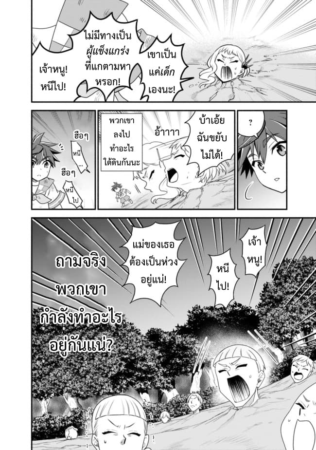 Doryoku Shisugita Sekai Saikyou no Butouka ha, Mahou Sekai wo Yoyuu de Ikinuku. page 6